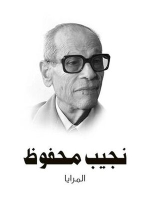 cover image of المرايا